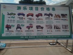 -库伦旗银沙湾旅游景区