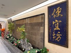 -便宜坊烤鸭店(亦庄京东店)