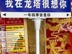 -龙塔