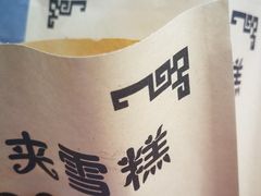 -成裕雪糕店(士多店)