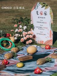 -CHOCO-启蔻婚礼(三亚公司)