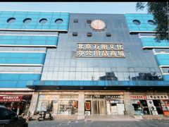 -北京万朋文化办公用品商城