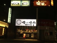 -俺的焼肉(銀座9丁目店)
