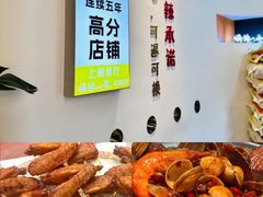 -嗨辣小聚·盘锦河蟹·海鲜烧烤龙虾(盘锦十年好店)