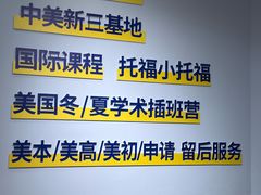-I-Shine英语国际教育(御桥张江中心)
