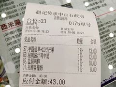 账单-赵记传承·中式甜品(中山石岐大信店)