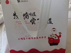 -大鸭梨烤鸭(金色漫香店)