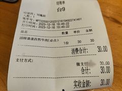 账单-肉店炸炸炸·爆汁孜然牛肉