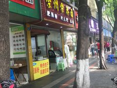 门面-崇州余荞面(落虹桥店)