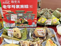 -鼎香皇高佬苏裹蒸粽