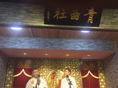 -青曲社相声(易俗街区店)
