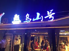 -闽江夜游台江旅游码头