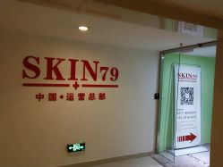 -SKIN79皮肤管理中心