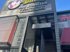 门面-肉串汪(望京店)