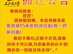 -上卢老天大馄饨(上楼线店)