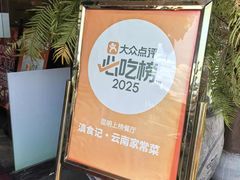 -家宴滇食记·云南家常菜