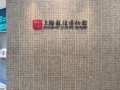 -上海观复博物馆