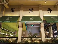 门面-弄堂里(雨花客厅店)