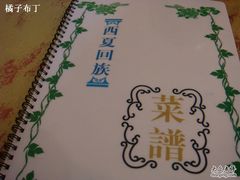 -西夏回族烧麦馆(牡丹街店)