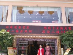 门面-新梅园不夜粥(龙华店)