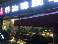 -佛跳墙捞饭(连目巷店)
