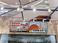 -東更道点心行(崂山丽达店)