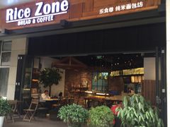 门面-RiceZone乐食尊纯米面包坊(望京店)