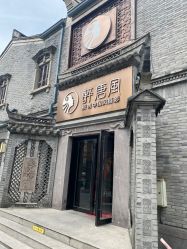 门面-醉唐风古装写真摄影(宁波店)