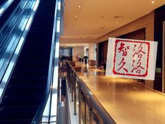 -上海中航虹桥机场泊悦酒店