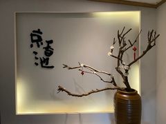 -锦初·禅意4K影院式足道·新中式SPA(茂业天地店)