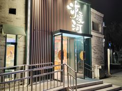 -龙湖星悦荟(颐和店)