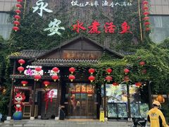 -永安水煮活鱼·仪征菜(仪征奥林匹克店)