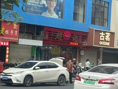 -超记粉店(阜民店)