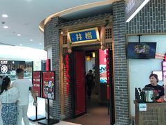 -井格重庆火锅(临平银泰城店)
