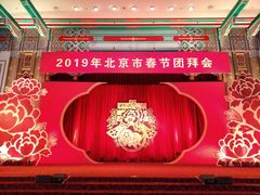 -北京饭店