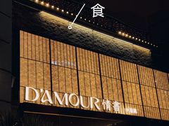 -情书·中餐厅(长嘉汇店)