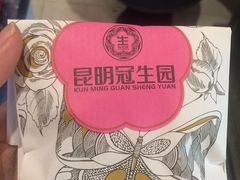 -昆明冠生园·蛋糕·面包(南强街店)