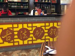 -王明古法砂锅居(开化寺店)