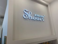 -首珥假日美睫美甲