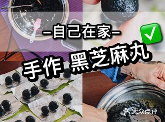 不做秃头女孩！自制黑芝麻丸食谱