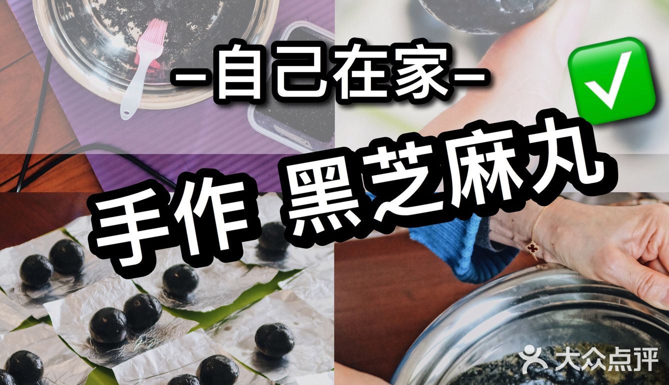 不做秃头女孩！自制黑芝麻丸食谱[加油]