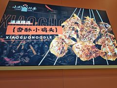 -小国抻面大烧烤馆