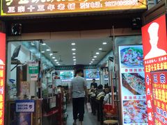 门面-专业跳跳蛙·彭彭老铺(步行街店)