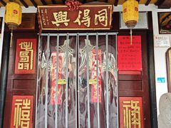 -同得兴 Since·1995 传统苏式面馆(嘉馀坊店)