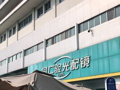 -同仁验光配镜(中心店)