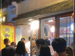 -鸡脚旮旯平江路店