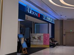 -大董(深圳湾万象城店)