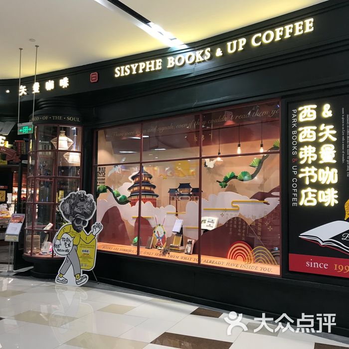 西西弗书店