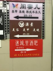 -源素美容养生会所