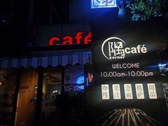 门面-隅cafe(傅厚岗店)